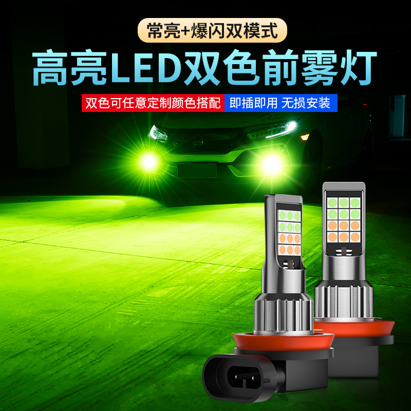 适用本田思域奥德赛凌派雅阁CRV飞度改装超亮led爆闪前防雾灯泡H8