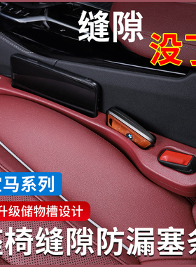 适用于宝马座椅缝隙储物盒i3系5系7系x1x3x5汽车夹缝塞条车内用品