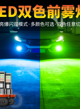 适用本田06 08 09 10 16年款八代思域十代改装led前雾灯泡爆闪灯