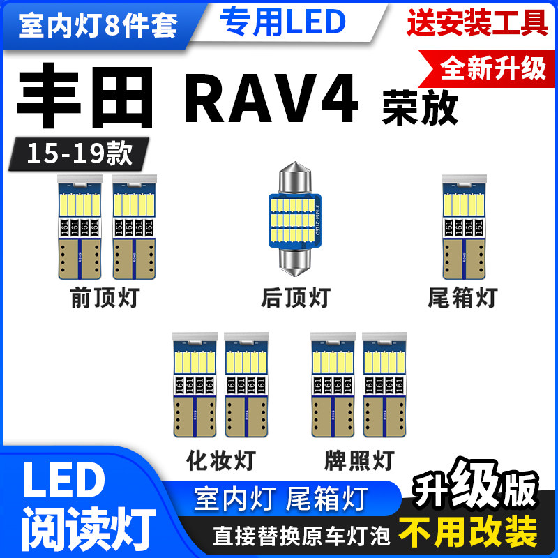 15 16 17 18 19 20款RAV4荣放专用LED阅读灯内饰灯车顶灯牌照灯泡