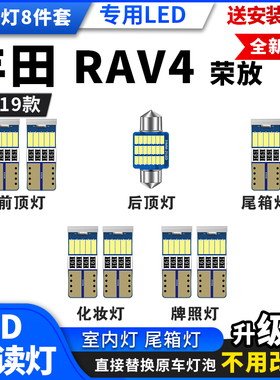 15 16 17 18 19 20款RAV4荣放专用LED阅读灯内饰灯车顶灯牌照灯泡