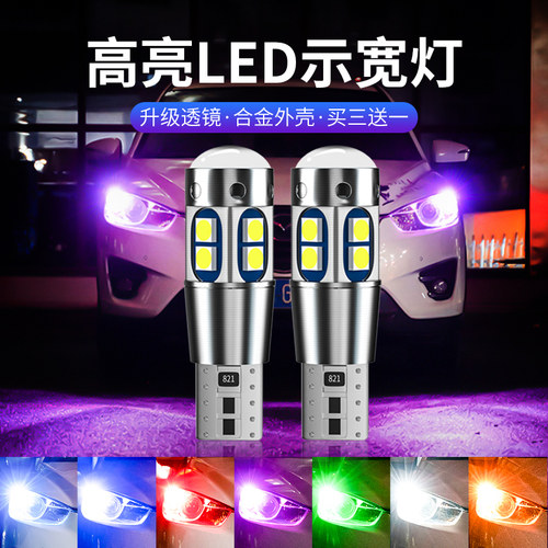 汽车示宽灯超亮ledt10改装通用