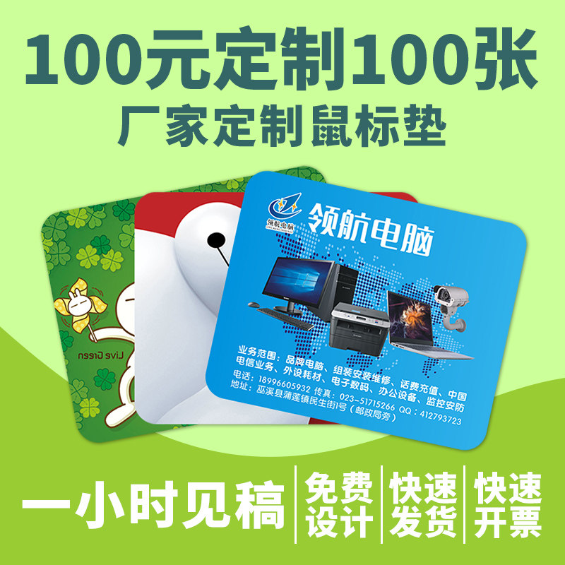 广告鼠标垫定制套餐100张礼品定做宣传品锁边订制opp独立包装包邮