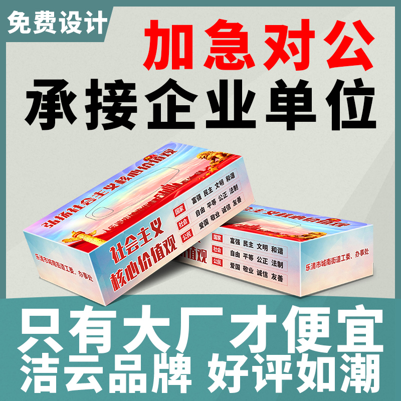 盒装纸巾定制餐厅餐巾纸巾定做广告抽纸定做方盒纸巾定制可印logo