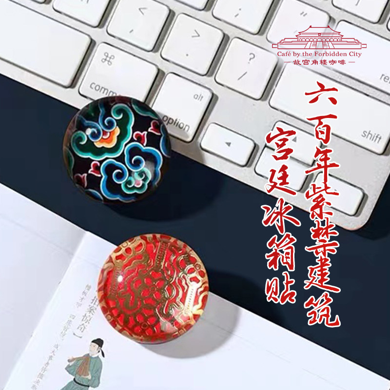 故宫角楼咖啡600年紫禁建筑纹样磁力贴家用创意装饰冰箱贴礼品