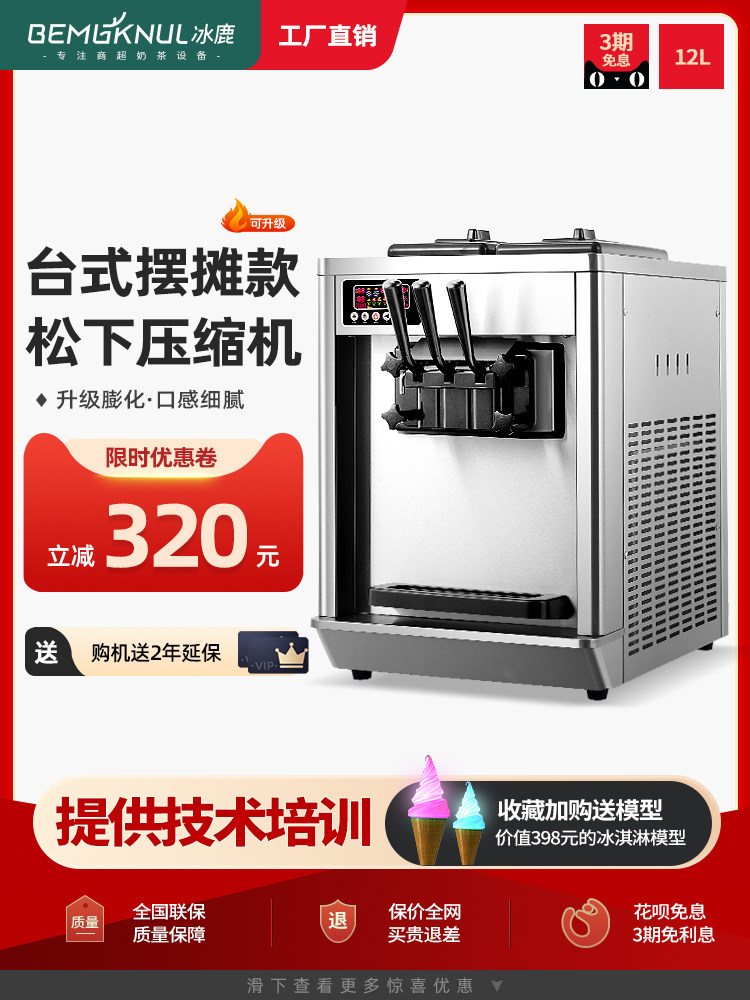 冰鹿冰淇淋机商用冰淇淋机冰淇淋机奶茶店路边小摊台式甜筒软