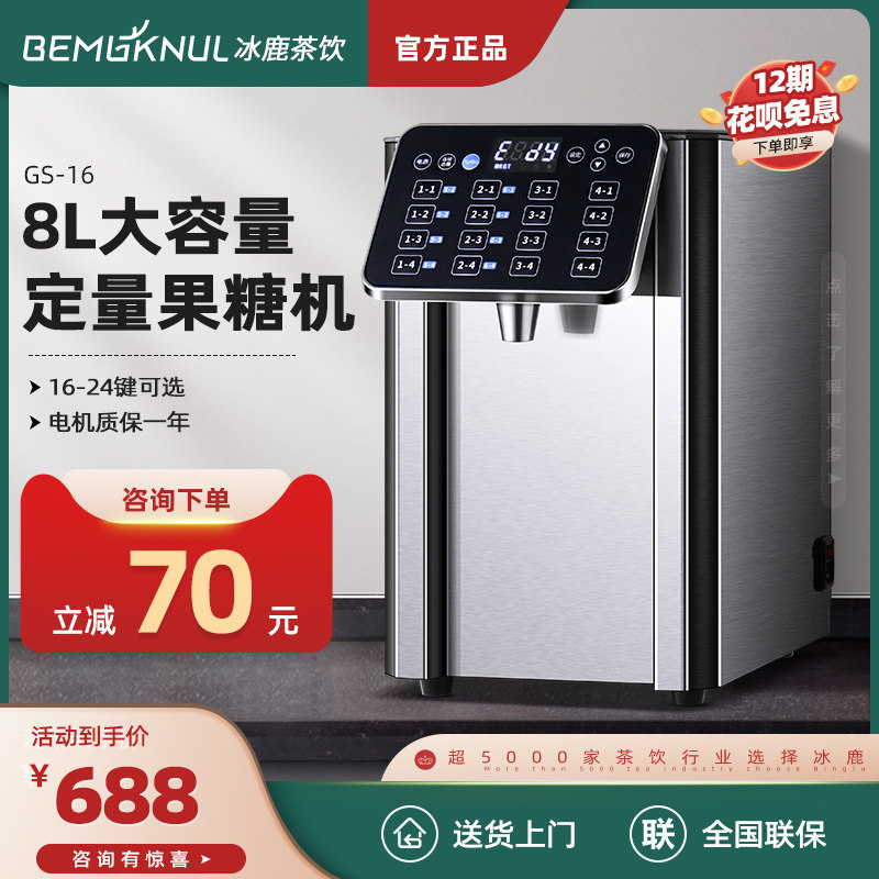 冰鹿果糖机定量奶茶店专用全自动图片