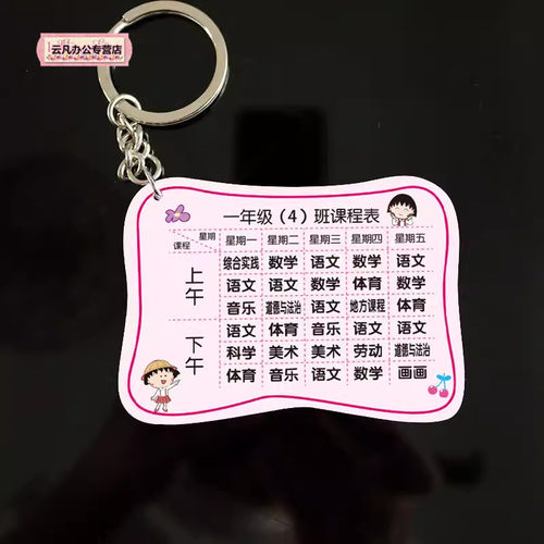 课程表钥匙扣亚克力双面防水