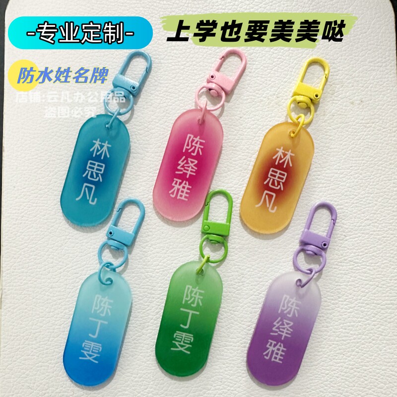 定制亚克力彩色渐变钥匙扣姓名牌书包挂件防丢名字牌文字书包挂饰