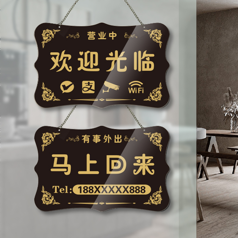 门牌创意店面正在营业中马上回来有事外出电话店铺个性时间休息中门店