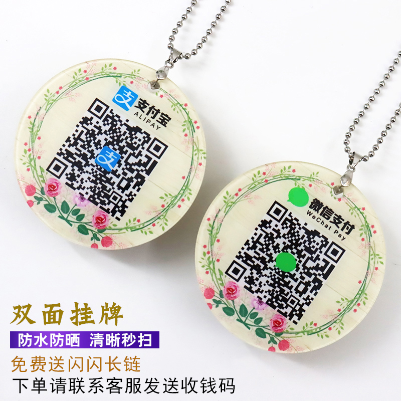 双面挂牌亚克力微信收付款二维码