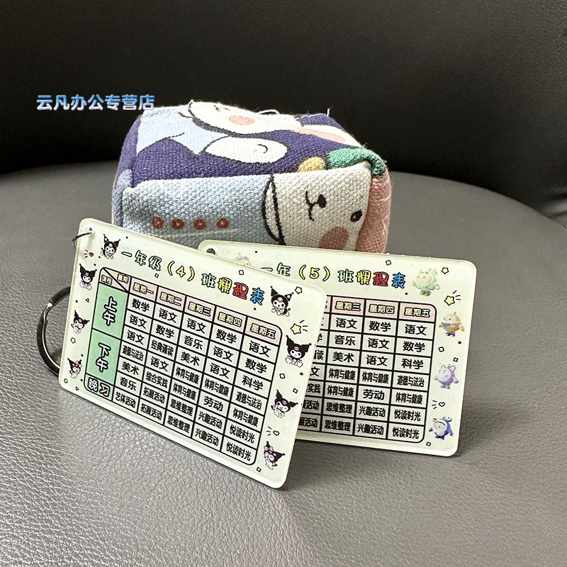 课程表双面防水钥匙扣随身挂