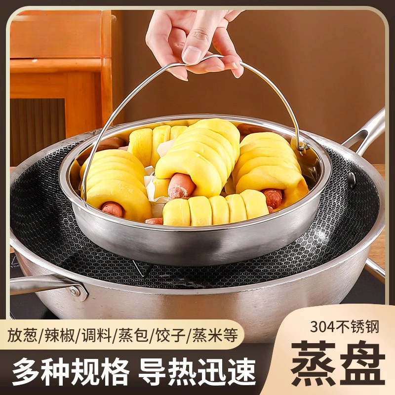 蒸菜盘304不锈钢带提手免烫蒸片图片