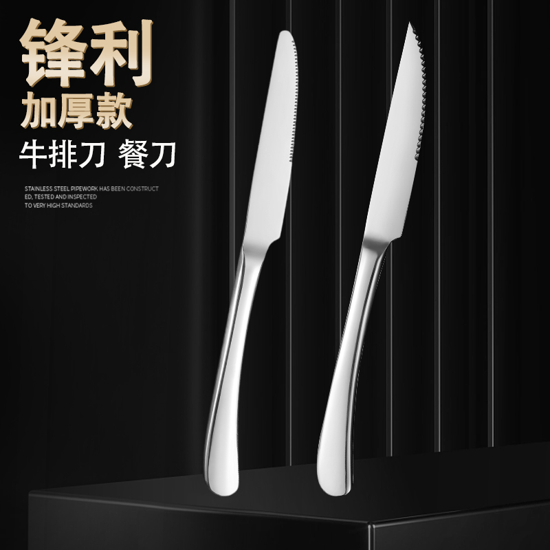 赞致西餐餐具304不锈钢牛排刀