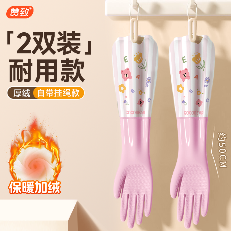 洗衣服专用手套加长加厚橡胶冬天防水家务清洁防冻裂保暖洗衣防滑