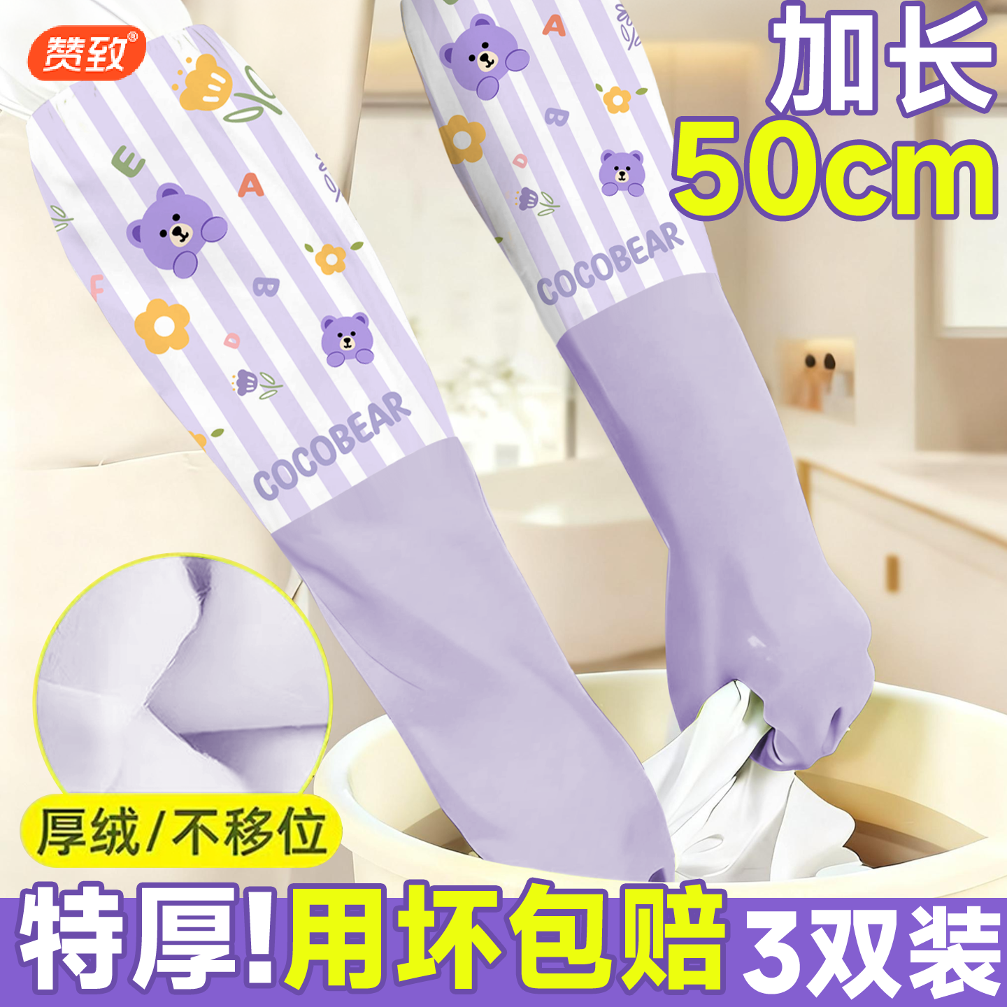 洗衣服手套防水防滑家务专用加绒防冻保暖加长手臂防护冬季耐用款