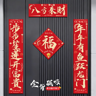 全磁吸对联2026年新款马年门联新年春联家用高端春节过年福字门贴
