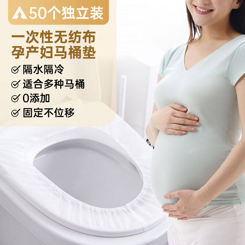 班哲尼50片装一次性马桶垫套入式通用无纺布马桶垫加大厚孕产妇坐属于什么档次？