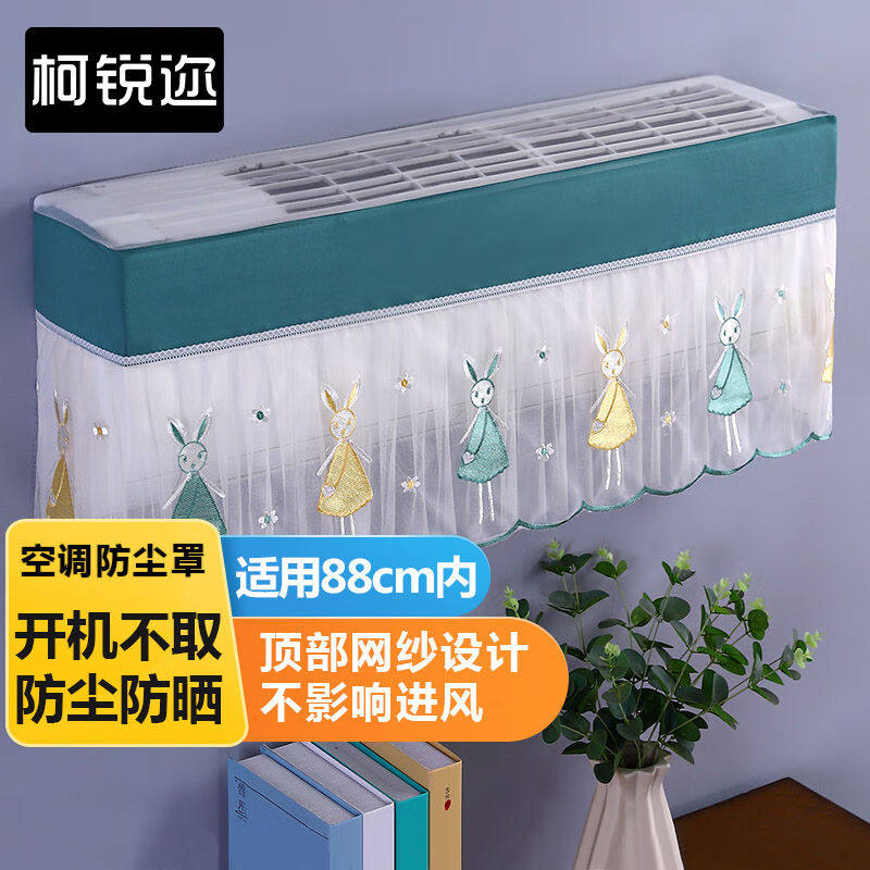 柯锐迩空调罩防尘罩【开机不取】家用防直吹挂式空调罩子卧室客厅使用感如何?