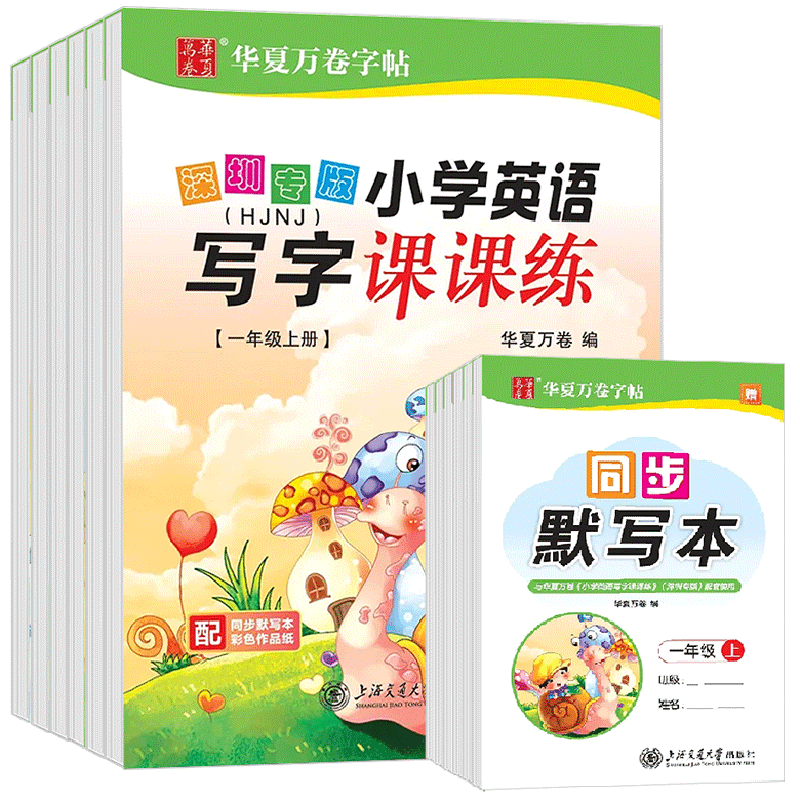 小学生英语写字课课练上册