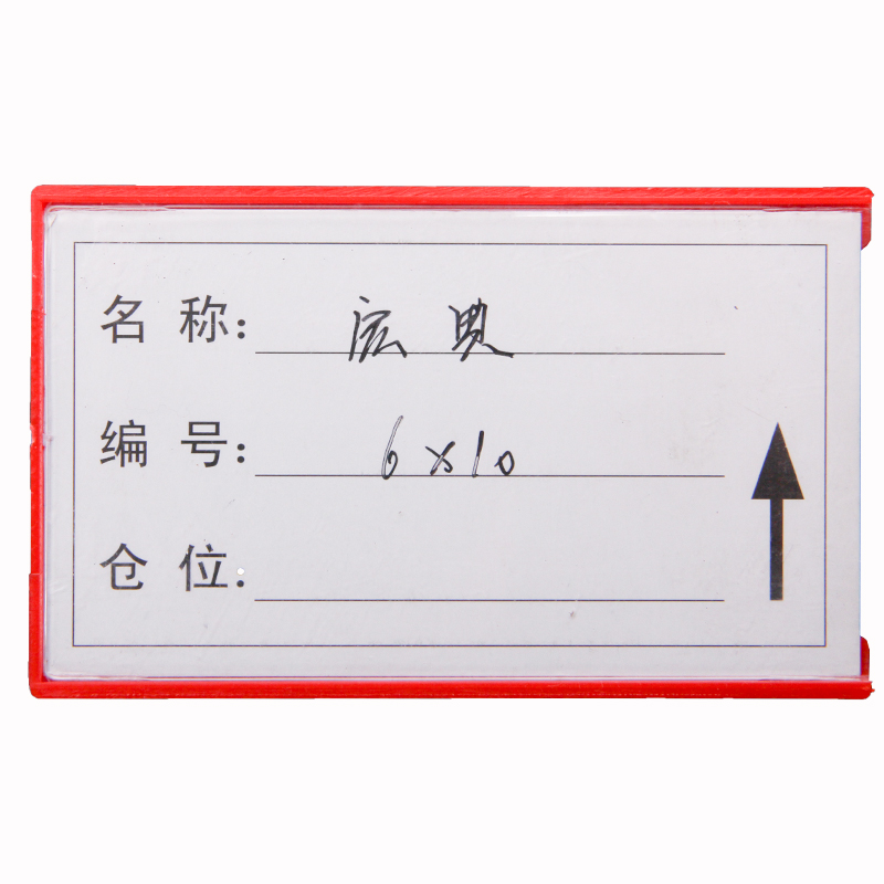 仓储贴分区库房存标志磁性