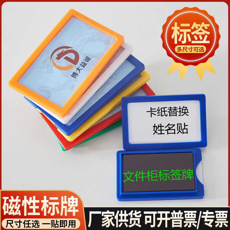 磁性贴卡库房标签仓位强磁磁力仓库文件柜姓名标识牌档案标牌磁力