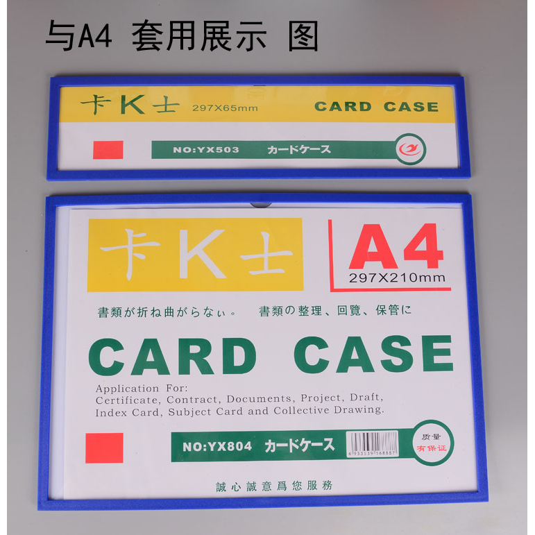 A4文件士磁卡cm保护套货架