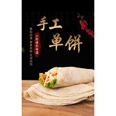 山东农家烙馍春饼皮烫面劲饼鸡肉卷饼家用单饼即食早餐饼皮手抓饼