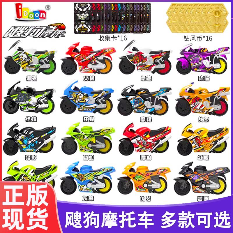 正版飕狗摩托车新款玩具男孩套装竞技惯性轨道车高速赛车发射器套