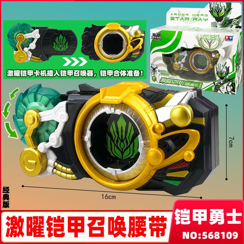 奥迪双钻铠甲勇士经典版霆曜召唤器腰带变身器变形男孩玩具凯甲