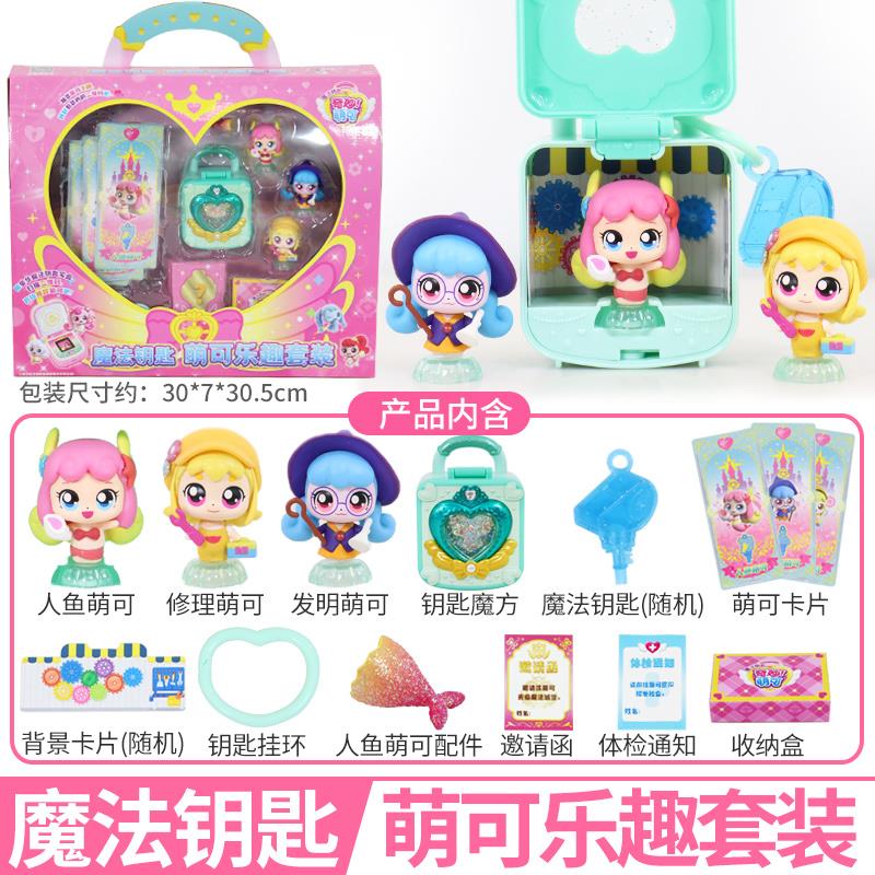 奇妙萌可魔法钥匙系列豪华宝盒女孩公仔太阳小屋3女童孩玩具礼物