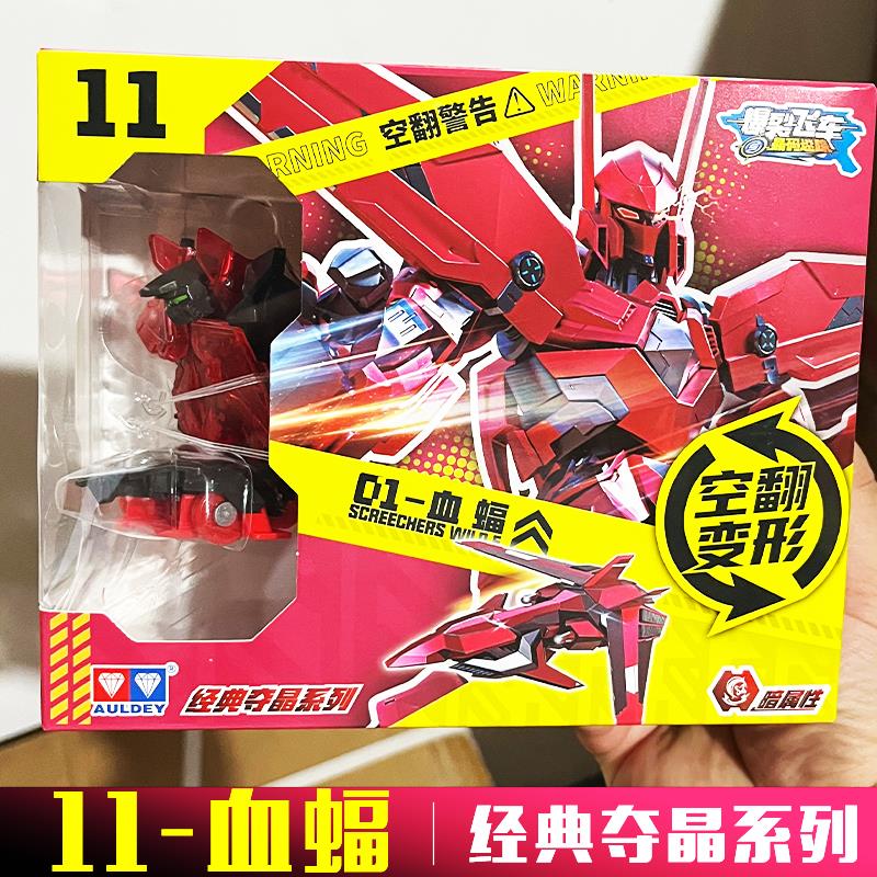 血蝠爆裂飞车5之晶片码迷踪变形焰魄晶能发射器玩具男孩子暴力烈