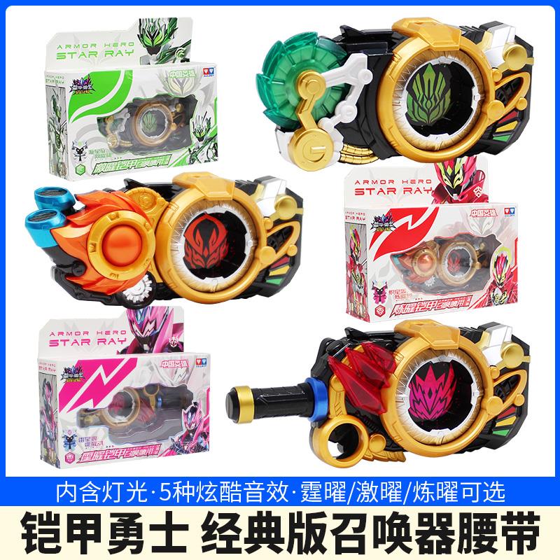 奥迪双钻铠甲勇士第六代经典召唤器变身腰带声光雷霆刀武器玩具