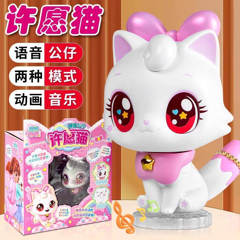 正版会说话的愿望喵喵女孩子玩具许愿漂亮猫咪公仔公主新款玩偶