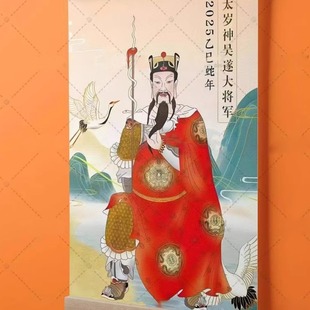 拂尘老师推荐九运腾飞25年值年太岁大将军像挂画蛇年吴遂像