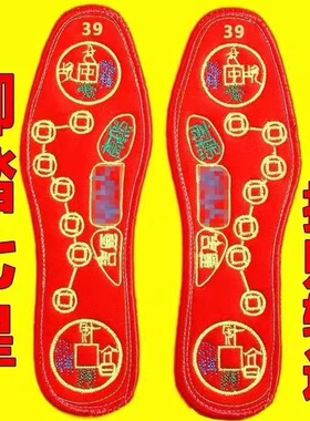 拂尘老师推荐好运七星连珠开运七星元宝鞋垫十字绣本命年吉祥防臭
