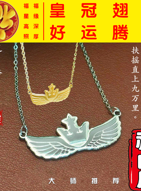 拂尘老师推荐九运腾飞钛钢皇冠翅膀项链男女奇门化解纳福幸运福山