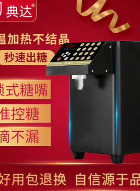 果糖定量机台湾奶茶店专用典达16格智能果糖机