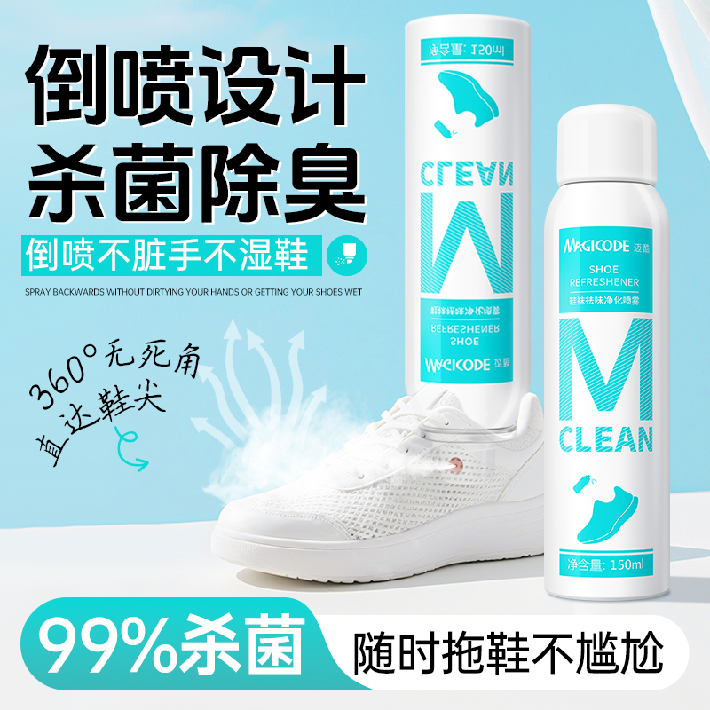 【乐沙儿超市同款】鞋袜除臭喷雾