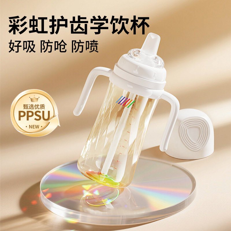 PPSU学饮杯彩虹奶瓶宝宝婴儿水杯吸管杯儿童6个月以上鸭嘴杯子,餐饮具,奶杯/牛奶杯,淘宝优惠券,粉丝福利购,淘宝优惠卷