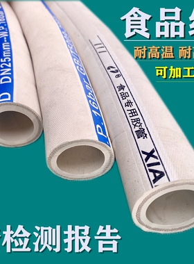 食品管白色橡胶管蒸汽管食品级软管蒸汽乳胶管高温牛奶啤酒专用管