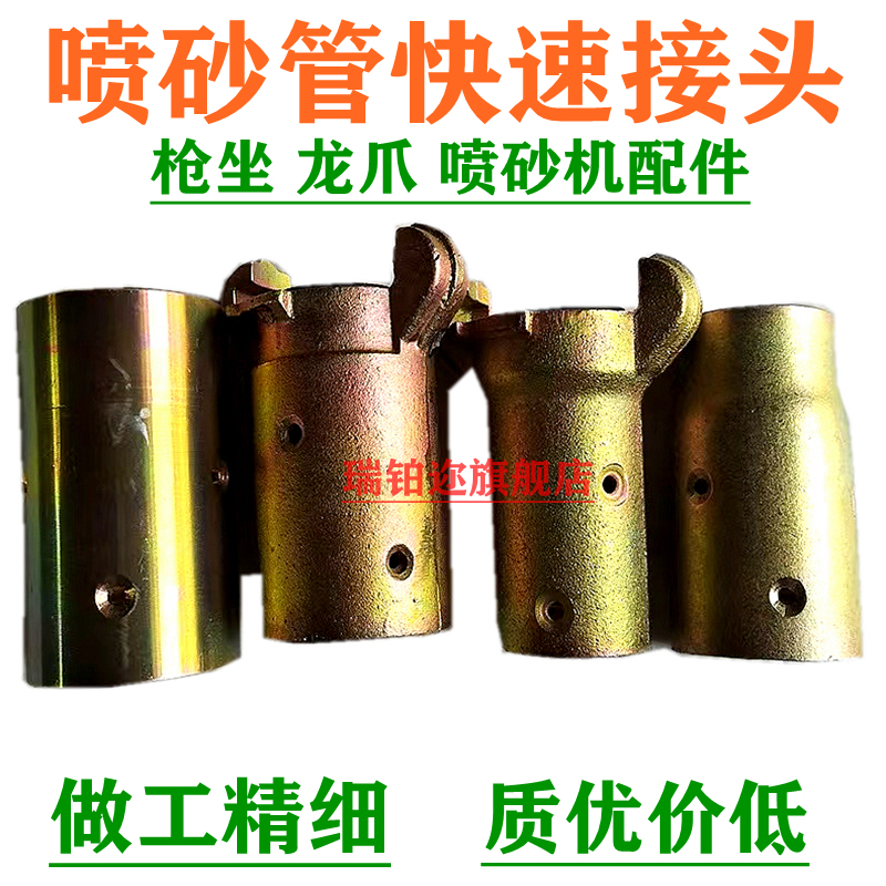 砂管接头枪坐喷砂机配件龙爪接头