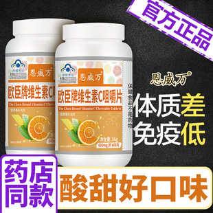 2瓶装】维C恩威万维生素C咀嚼片甜橙味补维他命C老人儿童成人可用