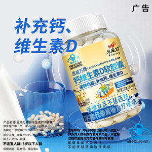 200粒恩威万液体钙维生素d3软胶囊碳酸钙青少年中老年补钙儿童成