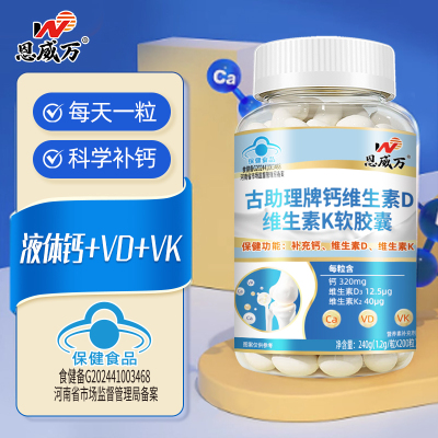 恩威万液体钙中老年成人