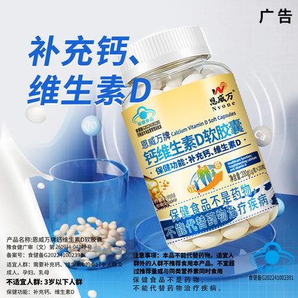 【3瓶】恩威万液体钙维生素d3软胶囊碳酸钙儿童青少年中老年补钙