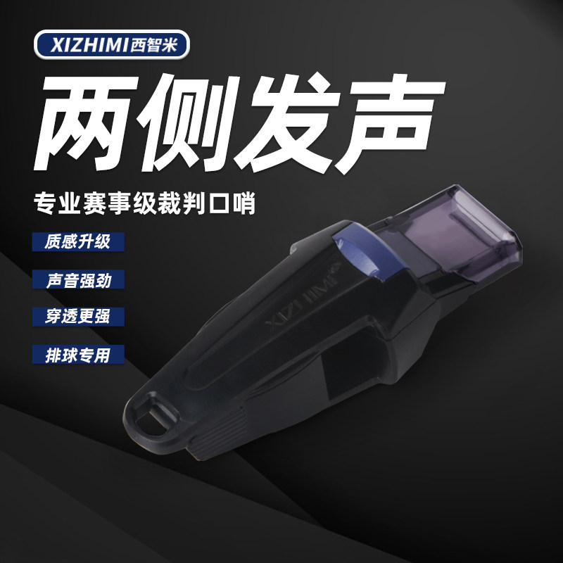西智米排球篮球足球裁判口哨超大声专业比赛体育老师专用高音哨子,运动/瑜伽/健身/球迷用品,裁判专用哨,淘宝优惠券,粉丝福利购,淘宝优惠卷
