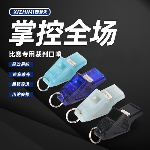无核裁判专业口哨易吹响穿透强
