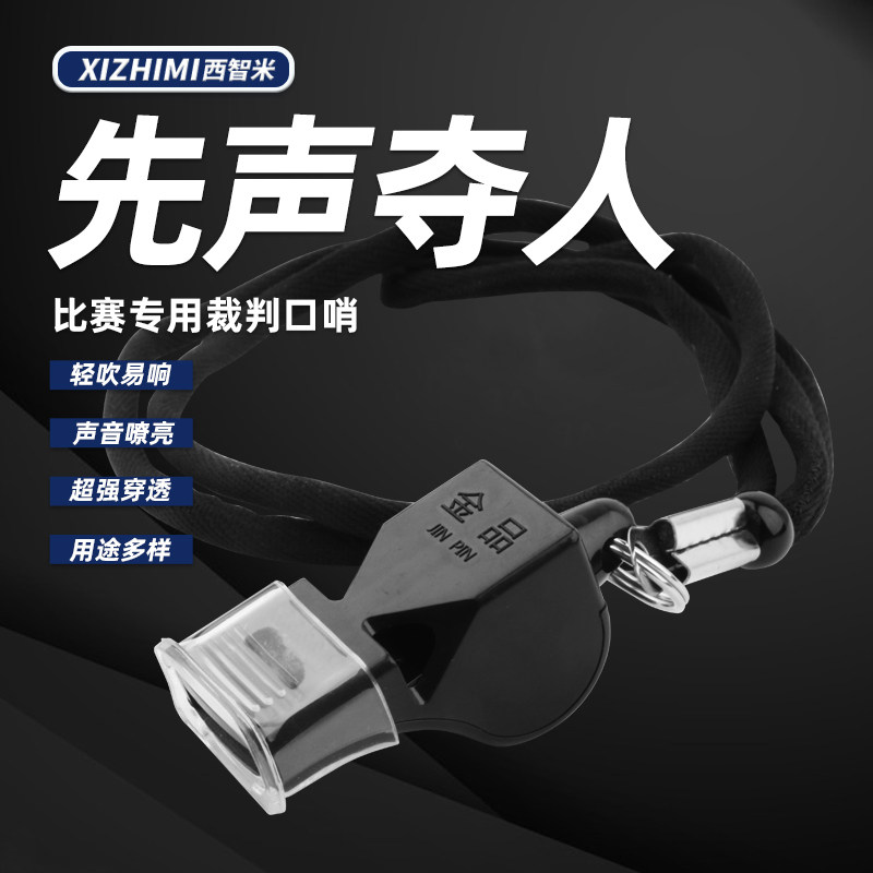 无核篮球足球比赛裁判教练训练体育老师狐狸口哨儿童户外求生哨子