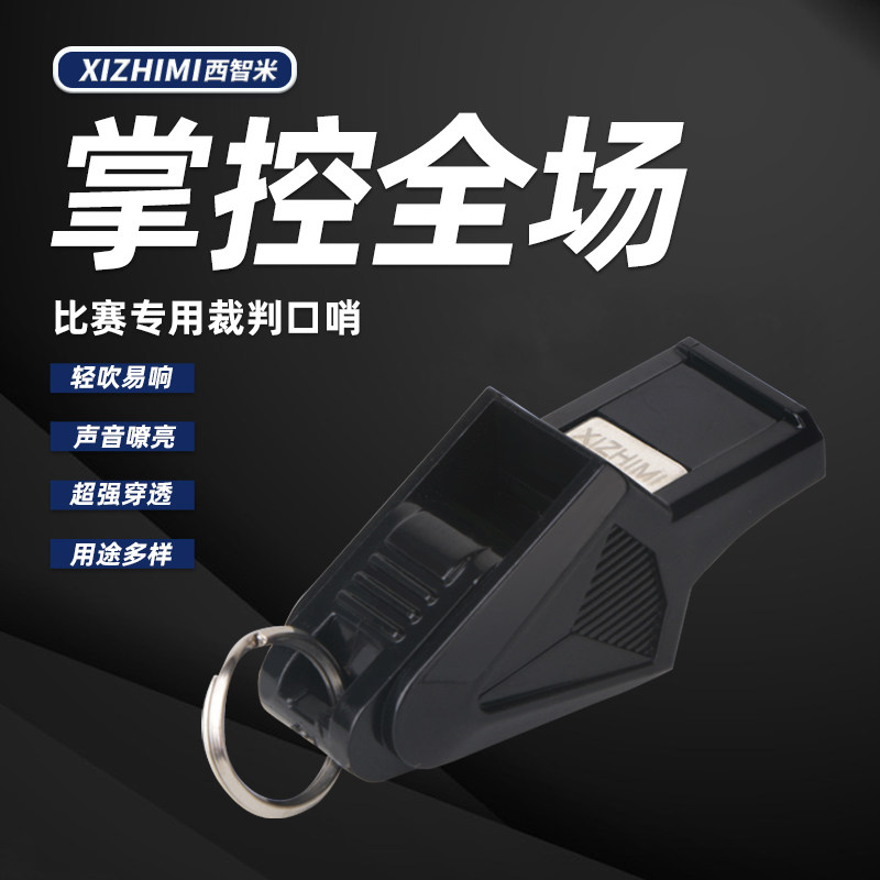 无核海豚裁判专用户外口哨运动篮球足球训练比赛教练体育老师哨子